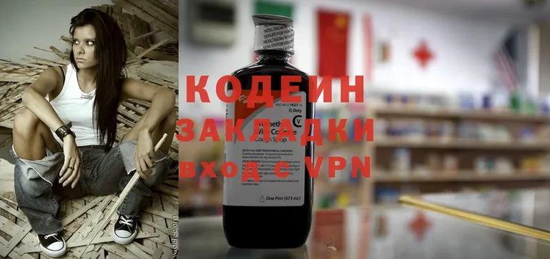 Кодеиновый сироп Lean Purple Drank  купить наркотик  маркетплейс клад  Горно-Алтайск 